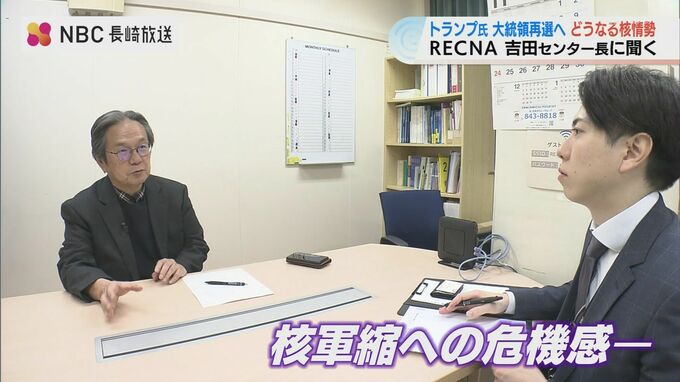 再びトランプ大統領ー 核廃絶への道は？専門家が語る懸念と『ロシアに有利な停戦』の可能性　|　長崎のニュース | 天気 | NBC長崎放送