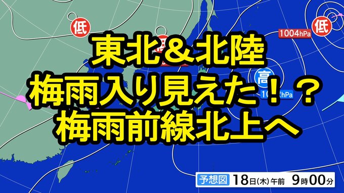 東北地方＆北陸地方　梅雨入り見えた！？雨の季節まもなく|TBS NEWS DIG