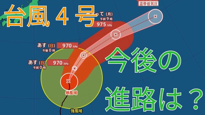 【台風情報】大型で強い勢力「台風4号」小笠原近海に　今後の進路は？雨と風は？18日（土）～21日（火）雨風シミュレーション【気象庁 18日午後2時】|TBS NEWS DIG
