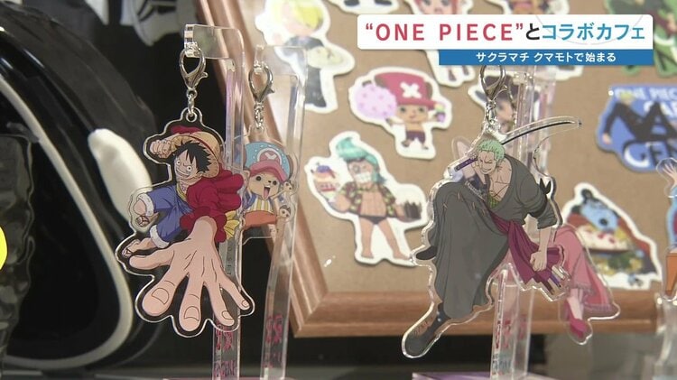 ONEPIECE（ワンピース）」とコラボした期間限定カフェ 熊本開催を記念