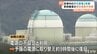伊方原発3号機　放射線量の測定装置が故障　原因は電源の不具合　|　愛媛のニュース - Nスタえひめ｜あいテレビは6チャンネル
