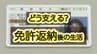 免許返納で高齢者も家族も“車がないと困る”？都道府県ごとに差も？生活の不安解消につながる「運転経歴証明書」と「免許不用」の乗り物　|　熊本のニュース｜RKK NEWS｜RKK熊本放送