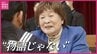 「当たり前の日常が宝物」被爆者・河田和子さん（94）の思い受け取り　広島皆実高で大阪の児童　|　RCC NEWS | 広島ニュース | RCC中国放送