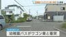 園児７人乗せた送迎バスとワゴン車が衝突…バス運転手と教諭が軽いけが　園児7人にけがなし　住宅街の交差点で一方に一時停止の標識　北海道恵庭市　|　北海道のニュース｜HBC北海道放送