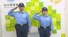 “警察官自身の健康管理に”　山口県警・夏の制服にポロシャツを導入　　　　|　山口のニュース・天気・防災｜tys NEWS｜ｔｙｓテレビ山口