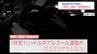 改正道交法施行で「酒酔い運転」の数値基準が明確に　警察も摘発件数が増加と予想　取り締まり強化へ　|　MRTニュース ｜ ＭＲＴ宮崎放送