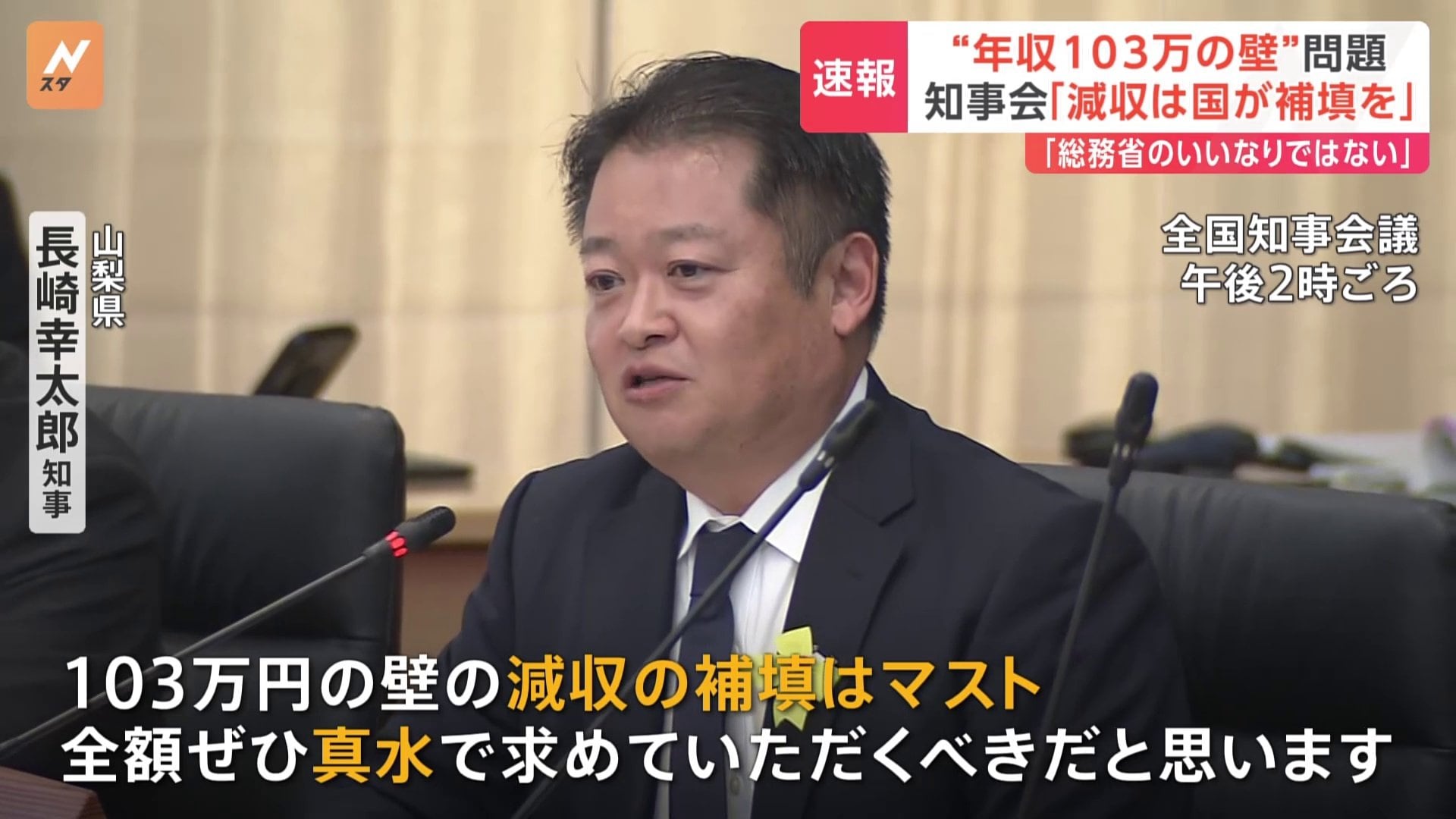 減収の補填はマスト」「財源は国がちゃんと考えろ」全国知事会が苦言