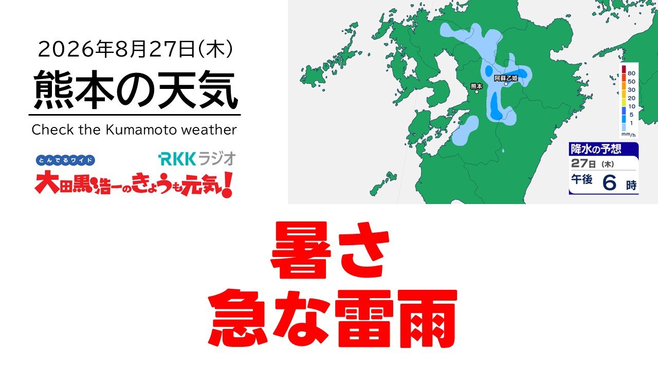 熊本 県 天気