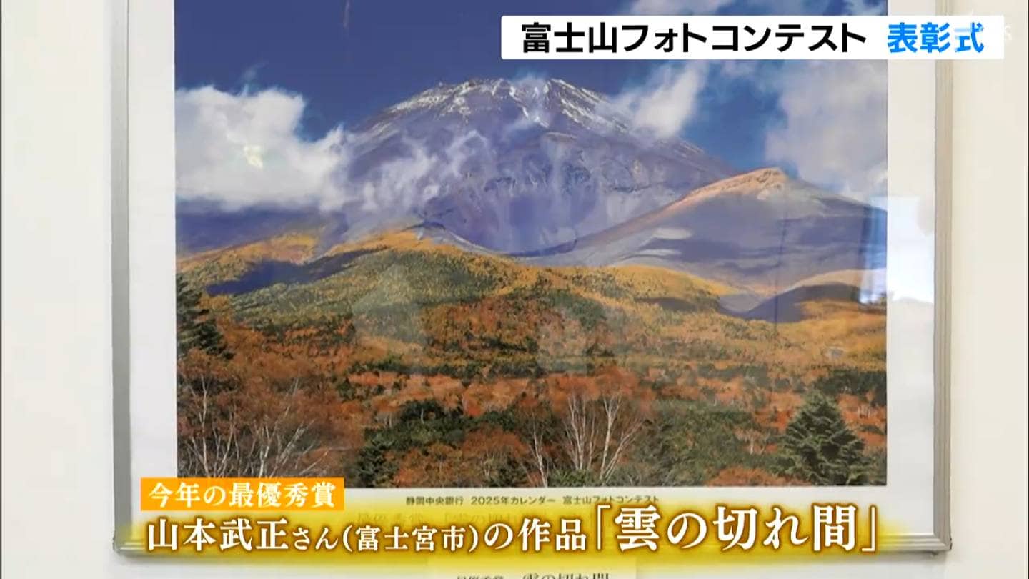 ダイナミックで躍動感のある写真が撮れた」14回目の『富士山フォト
