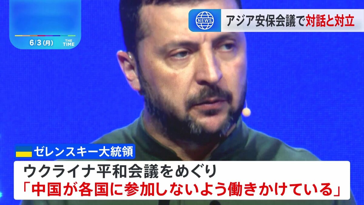 アジア安全保障会議が終了 対話進む一方で台湾、南シナ海、ウクライナ情勢など対立が鮮明化 TBS NEWS DIG