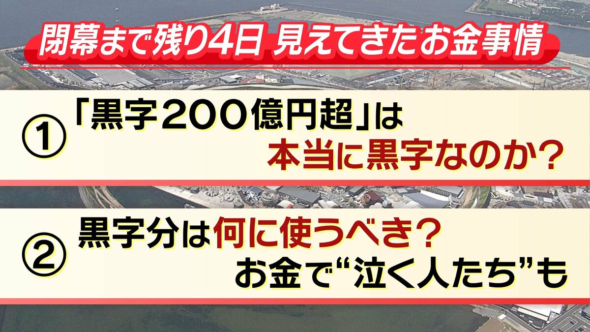 万博 黒字