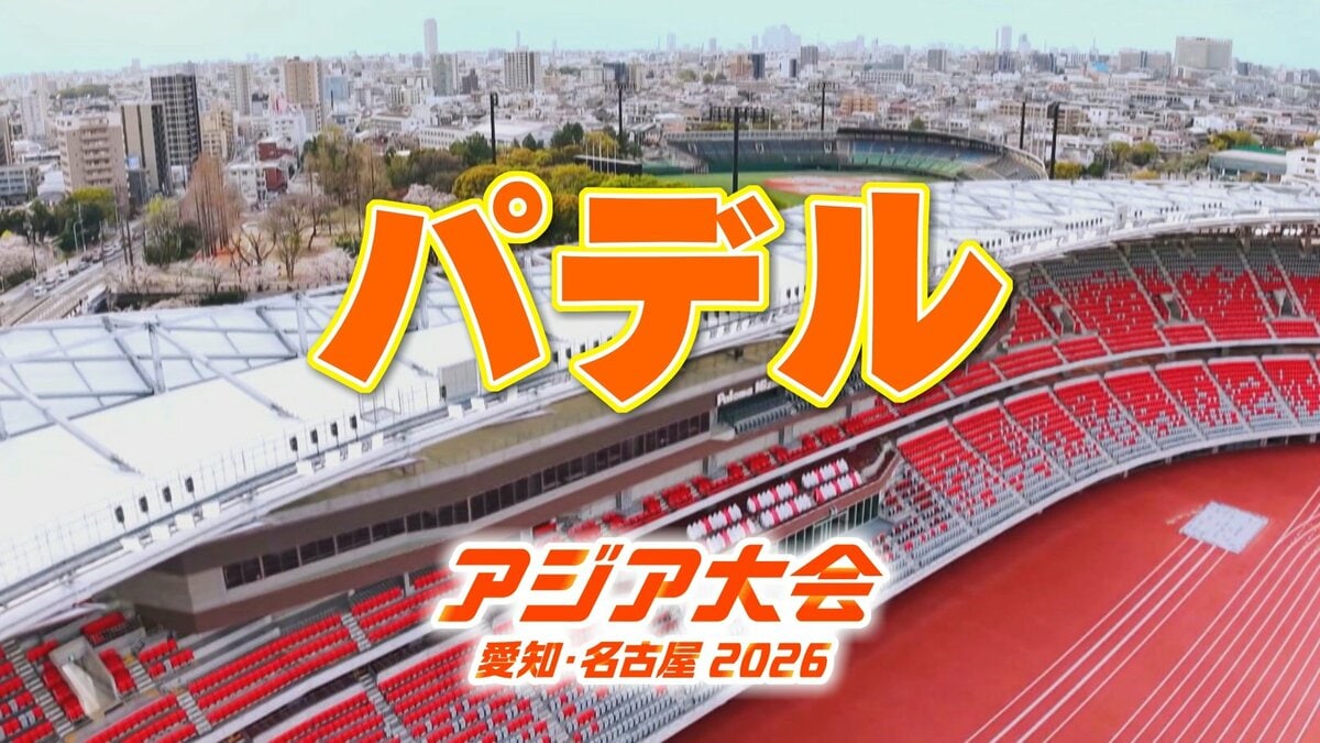 【選手一覧】パデル 塚本早紀・徳本佳惠など 日本代表選手【アジア大会 愛知･名古屋 2026】