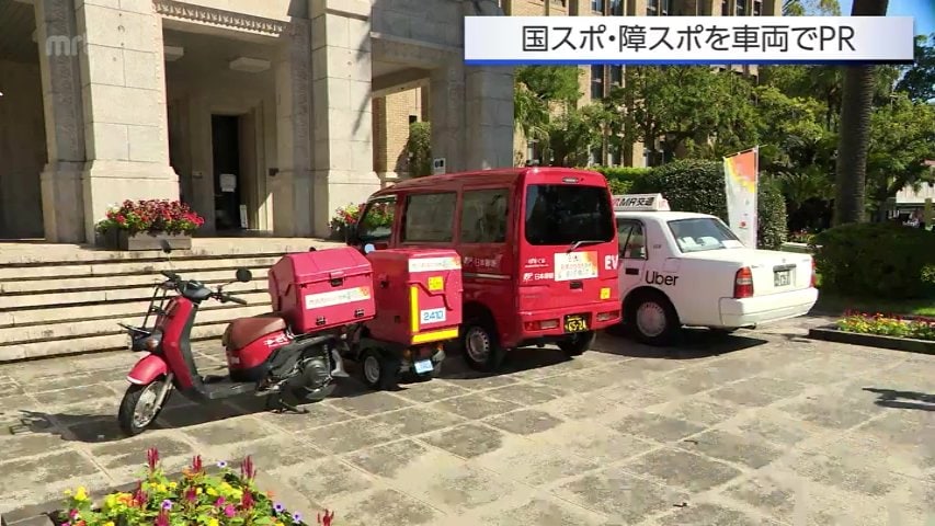 宮崎国スポ・障スポをタクシーや郵便車両も盛り上げ　PRステッカーを贈呈