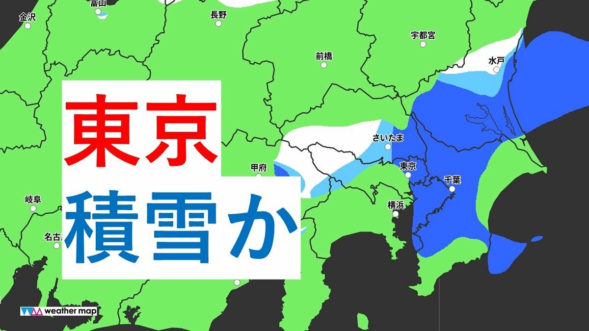 東京で“積雪”か きょう午後～明日にかけて… 23区で積雪になる条件とは？いつどこで雪が降る？最新のシミュレーション 気象庁【雪情報】