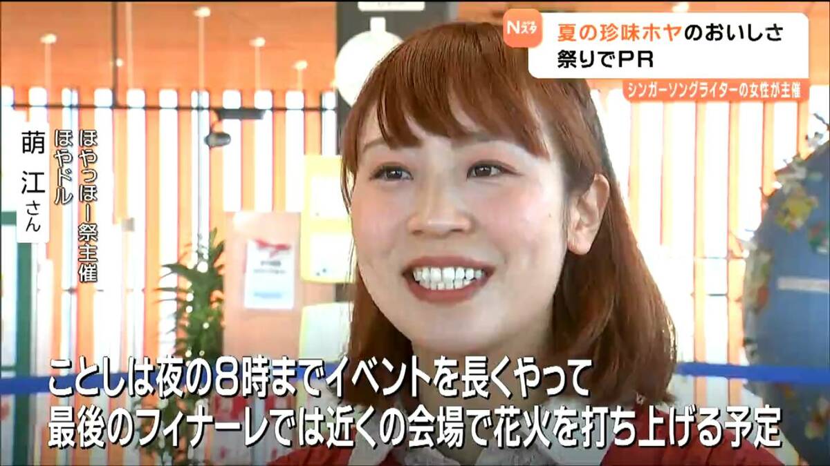 おいしいホヤを宮城から全国、全世界に広めたい」ほやドル萌江さん地元