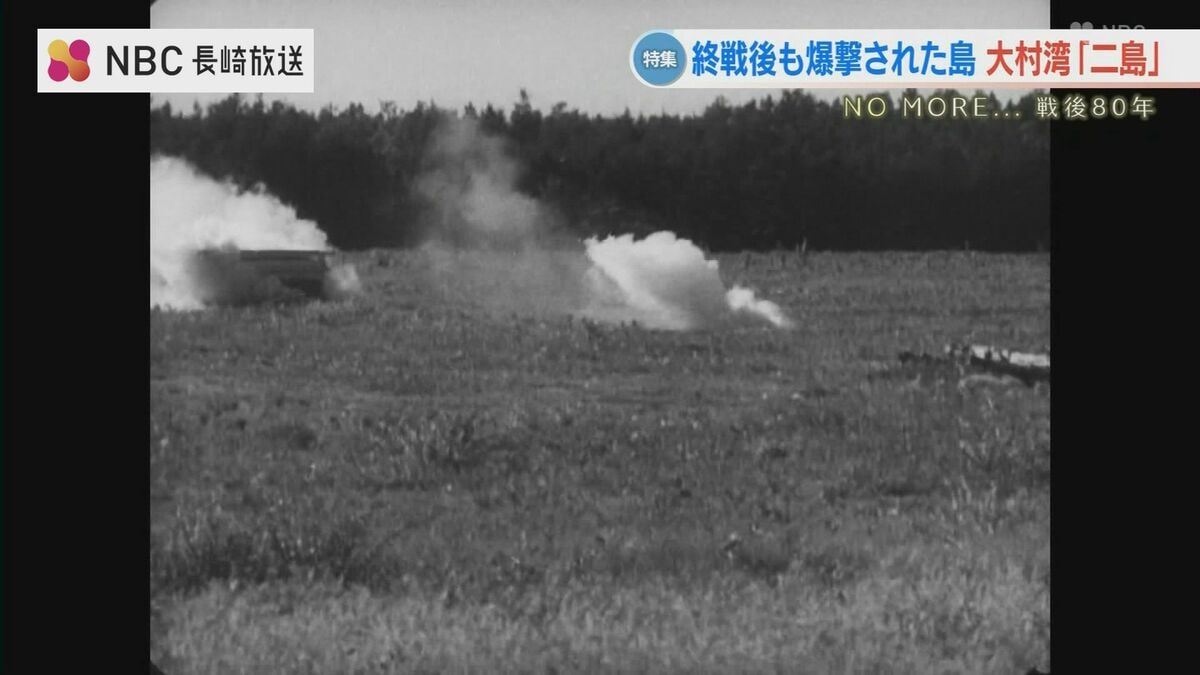 終戦後も爆撃された島…大村湾「二島」地図から消えた等高線(NBC 終戦後も爆撃された島…大村湾「二島」地図から消えた等高線(NBC