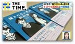 多くの高校で導入「騙されない為の教科書」とは？【THE TIME,】 |TBS NEWS DIG