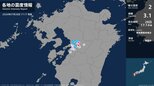 熊本県で最大震度2の地震　熊本県・熊本東区、熊本西区、熊本南区、宇城市、益城町|TBS NEWS DIG