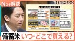 “2000円台の備蓄米”で明暗 いつ・どこで買える?「本当に申し訳ない…」6500円の離島も【Nスタ解説】|TBS NEWS DIG