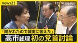 高市総理、初の党首討論　台湾有事の答弁めぐり「聞かれたので誠実に答えた」【news23】|TBS NEWS DIG
