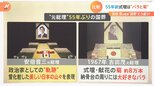 前回の「国葬」は、一般の献花もＯＫだった！？安倍元総理と55年前の吉田茂元総理「国葬」に違いは？|TBS NEWS DIG