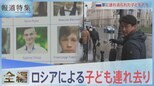 【全編】ロシアによる子供連れ去りの実態【報道特集】|TBS NEWS DIG