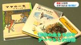 椋鳩十生誕120年 戦争体験通して描いた「生きる美しさ」時代こえて読者の心つかむ理由 | 鹿児島のニュース|MBC NEWS|南日本放送