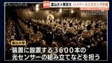 「ハイパーカミオカンデ」の研究後押し 富山大と東京大が連携強化 宇宙と素粒子の謎の解明目指す|TBS NEWS DIG