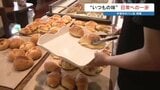 "1週間ぶりに焼き上がりました!" 地域に愛されるパン屋さんが再開 「うちも頑張ってるぞ、お客さんも頑張って」 宇城市小川町　2026年熊本地震|TBS NEWS DIG