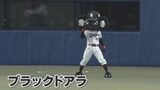 ドラゴンズの新マスコット“ブラックドアラ”初お披露目 提案者はサカナクション・山口一郎さん 7回にはドアラと対決も? | 名古屋・愛知・岐阜・三重のニュース【CBC news】 | CBC web