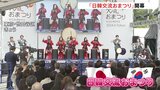 「日韓交流おまつり」都内で開幕　韓国・朴駐日大使「岸田総理が成し遂げた日韓関係継承を」|TBS NEWS DIG