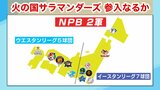 独立リーグ『火の国サラマンダーズ』7月中旬までに資金調達できた場合に限り「NPB プロ野球2軍戦」参加申請へ 熊本 | 熊本のニュース|RKK NEWS|RKK熊本放送