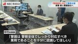 ”G7 保健大臣会合 予定地の長崎” 警護要則の改正を受け 臨時警察署長会議 | 長崎のニュース | 天気 | NBC長崎放送