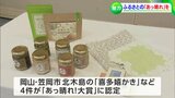 笠岡市北木島の牡蠣「喜多嬉かき」などが「あっ晴れ!」大賞 JR西日本岡山支社が地域の「いいもの」を発掘【岡山】|TBS NEWS DIG