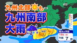 【奄美地方18日(日)梅雨入りか?】前線南下 九州北部は天気回復へ 九州南部は「警報級大雨」のおそれ【雨のシミュレーション17日(土)~19日(月)】福岡・佐賀・長崎・大分・熊本・宮崎・鹿児島|TBS NEWS DIG