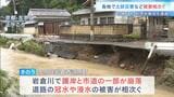 近畿を通過『台風７号』各地で土砂災害など相次ぐ…京都市では「道路が冠水・浸水」天理市では「住宅の石垣崩れた」|TBS NEWS DIG