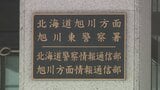 トイレに置き忘れた財布を盗んだか　被害者が車のナンバー控え…58歳団体職員を逮捕　容疑否認　北海道上川町　|　北海道のニュース｜HBC北海道放送