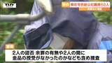 談合し公正な入札を妨害か 県公社の職員の男と土木会社の代表取締役の男を逮捕 県住宅供給公社が会見(山形) | 山形のニュース│TUYテレビユー山形