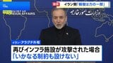 「計画は順調」イランへの攻撃めぐり米国防長官　一方のイラン外相はイスラエルに対する報復について「ほんの一部に過ぎない」|TBS NEWS DIG