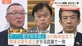 ガソリン暫定税率廃止「次の臨時国会で成立」自公立合意 総理指名後すぐの法案審議を調整|TBS NEWS DIG