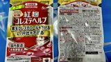 「紅麹サプリ」の健康被害　富山県でも急増　先週よりも５人増え６人に　小林製薬「紅麹」サプリ問題　|　富山のニュース｜天気・防災｜チューリップテレビ