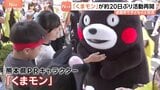「勇気をもらった」くまモン　約20日ぶりに活動再開　避難所で子どもたちと交流|TBS NEWS DIG