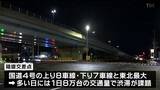 巨大交差点の渋滞緩和へ 箱堤交差点「立体化」通行開始 総事業費120億円 右左折の方法が変更に 仙台|TBS NEWS DIG