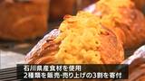 【能登半島地震】岡山市のベーカリーが石川県産食材を使った商品販売へ 売り上げの3割を被災地に寄付|TBS NEWS DIG