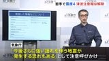 岩手で震度4 一時 津波注意報が発表 気象庁「今後さらに強い揺れを伴う地震が発生するおそれも」注意呼びかけ|TBS NEWS DIG