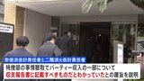 安倍派・二階派の会計責任者ら不記載認める 自民党の政治資金パーティーめぐる「裏金」問題|TBS NEWS DIG
