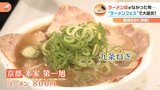 “ラーメン店なかった町”で初ラーメンフェス開催! 究極の一杯に地元民歓喜! 人口1万人の小さな町にラーメン求めて大行列|TBS NEWS DIG