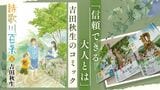 『海街diary』作者・吉田秋生の連載中コミックを熱く語り合ってみた | 福岡のニュース|RKB NEWS|RKB毎日放送
