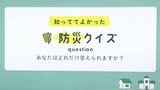 9月1日は「防災の日」巨大地震が起きた際に自宅の中でとっさに移動するなら・・・トイレの中?玄関?|TBS NEWS DIG