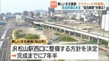 松山市民会館の代替施設  松山市が整備スケジュール「1年前倒し」示すも完成時期は未定　|　愛媛のニュース - Nスタえひめ｜あいテレビは6チャンネル